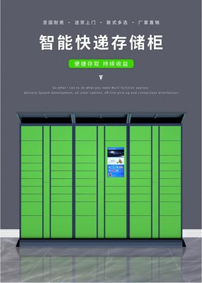 快遞柜寄存包裹