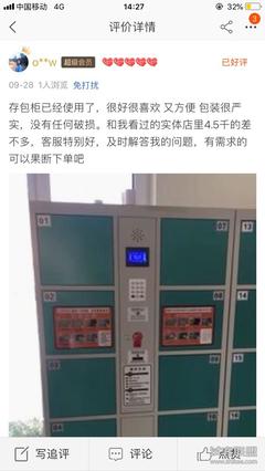 評(píng)價(jià)存包柜